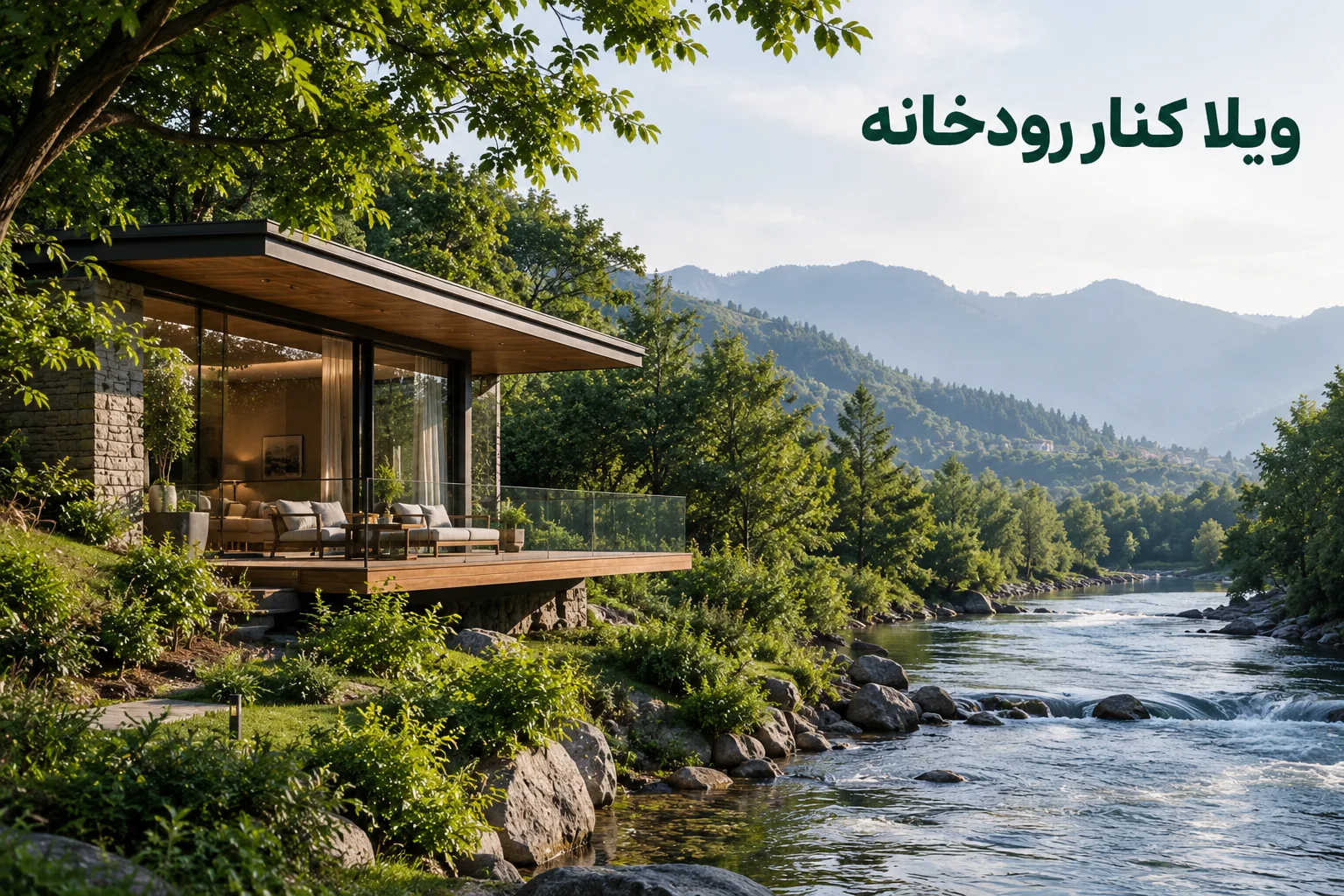 فيلا على ضفة النهر: كم يبلغ حرم النهر، وما مدى خطر الفيضان؟