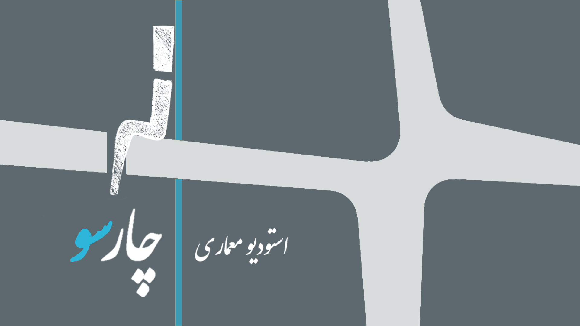 از خط تا فضا: سفر طراحی ما با "سو"